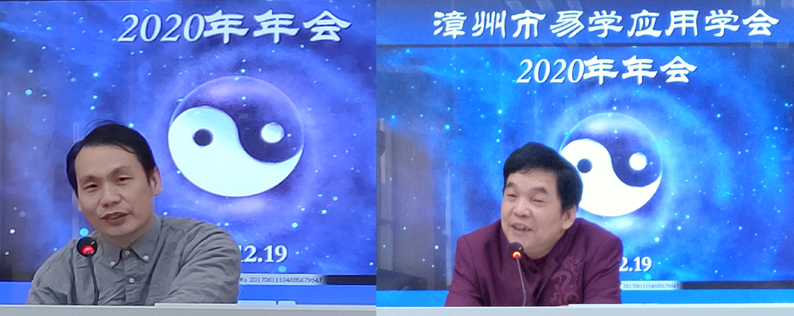 漳州市易学应用学会2020年年会在立人学校举行